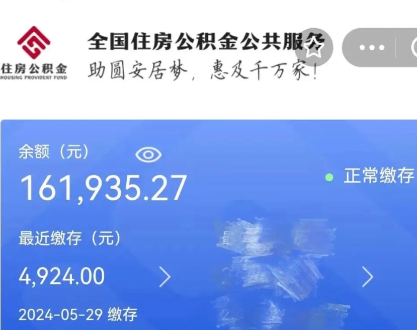 泗阳辞职公积金怎么取出来（辞职怎么把公积金取出来）